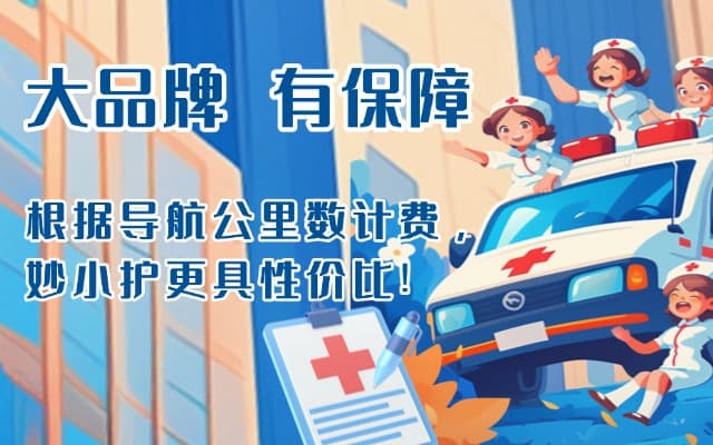 金阳救护车转运